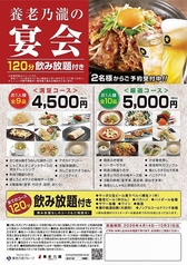 養老乃瀧 東武曳舟店のコース写真