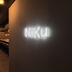 北新地肉料理NiiKu ニイクの外観1