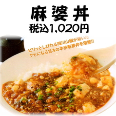 麻婆丼