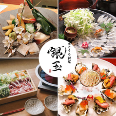 せとうち料理 銀玉 舌悦の写真