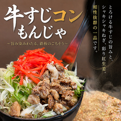 自家製牛すじコン