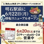 ご馳走and地酒 どやっの写真