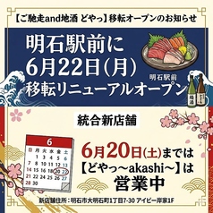 ご馳走and地酒　どやっの写真