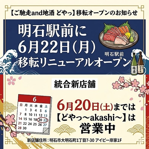 明石駅2分◆獲れたて鮮魚やオリジナル料理などメニュー豊富！旬食材満載コースも！