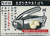 ～その四～◇生ニンニク生しぼり◇特製プレスで搾ってみてください。この元気な旨さはもはや説明不要ですよね～。※一人前は3粒ですが、数の変更もできますので、お気軽に従業員までお申し付けください。
