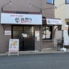 鶏丼・から揚げ　鶏然りの写真