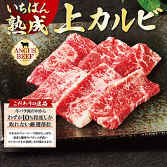 熟成焼肉いちばん 茅ヶ崎円蔵店のコース写真