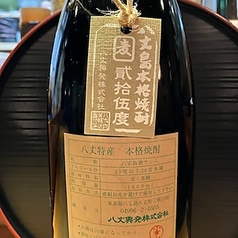 八丈島酒ヤシ八