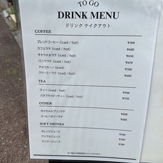 テイクアウトも可能なドリンクメニュー◎