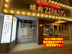 焼肉ZIPANG　久茂地店の写真