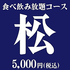 大地のぶた 野々市店のコース写真