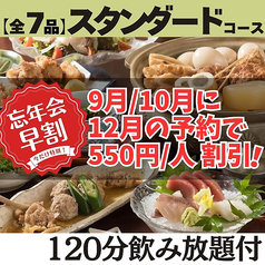 おでんと酒 酒肴 山くらのコース写真