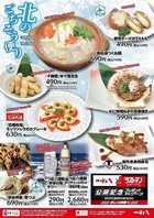 北のごちそう便り