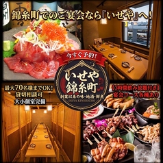 いせや 錦糸町駅前店の写真