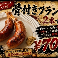 骨付きフランク (2本)