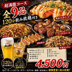 かな川 大橋店のコース写真
