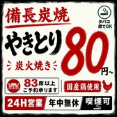 よいもど居酒屋　心斎橋店の写真
