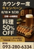 ファミリー居酒屋 きんぎょ KinGyo