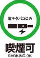 当店では喫煙可能です♪※電子タバコのみ