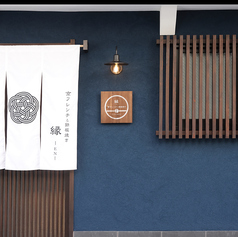 京フレンチと鉄板焼き 縁 ENの外観2