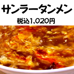 サンラータンメン