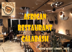 レストラン カラバッシュの写真