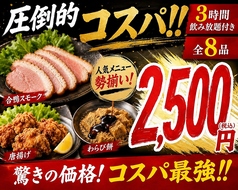 酔所 よいしょのコース写真