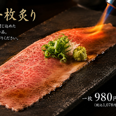 和牛の一枚炙り~すき焼き風卵添え~