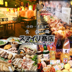 スマイリ商店 本厚木店の写真