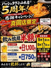 韓国居酒屋ハッシュタグ　真岡店のおすすめポイント1