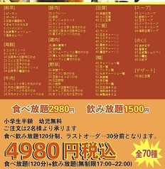 龍盛菜館 志村三丁目店のコース写真