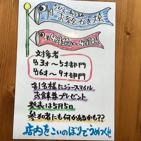 2026／4月16日~4月30日まで鯉のぼりお絵描きコンテスト開催中！！