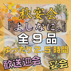 炉ばた きゃばれーのコース写真