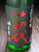 日本酒【十四代】