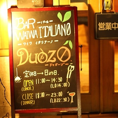 お肉とパスタのお店DUOZO ドゥオーゾの外観1
