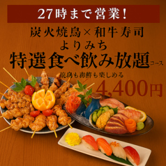 居酒屋 よりみち立川本店のコース写真