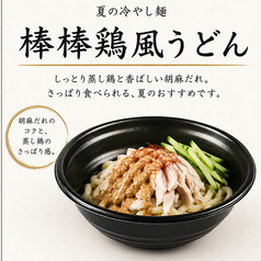 【夏季限定】