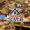 今池再生酒場 ごくらく荘