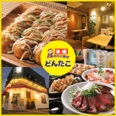 どんたこ 浜北店の特集写真