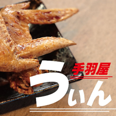 うぃんの特集写真