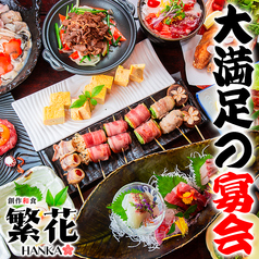 居酒屋 繁花 東京駅八重洲店の特集写真