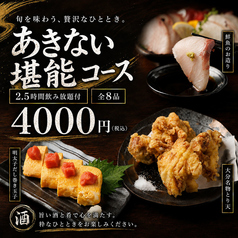 九州料理 あきない 船橋店のコース写真