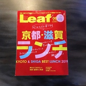 Leafの雑誌にも掲載！！