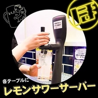 ◇◆レモンサワー飲み放題715円(税込)◆◇