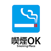 個室で喫煙、全ての席で喫煙可能