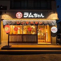 大衆ジンギスカン酒場 ラムちゃん 武蔵浦和店の外観1