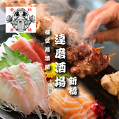 達磨酒場 新橋2号店の写真