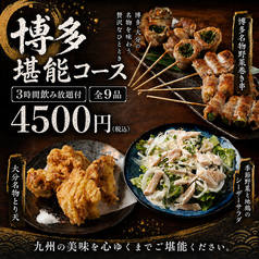 九州料理 あきない 船橋店のコース写真