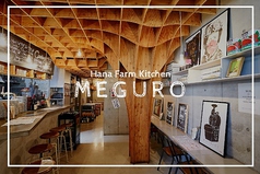 ハナファームキッチン MEGUROイメージ