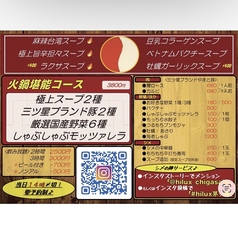 火鍋メニュー